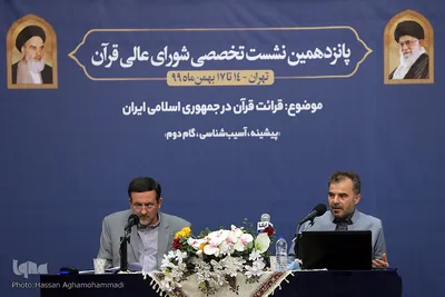 آخرین روز پانزدهمین نشست تخصصی شورای عالی قرآن