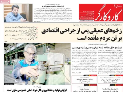 روزنامه کاروکارگر
