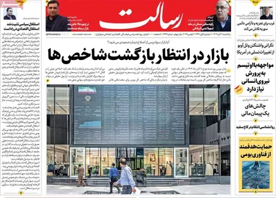 صفحه نخست روزنامه‌های ‌یکشنبه ۱۱ آبان ۱۴۰۴