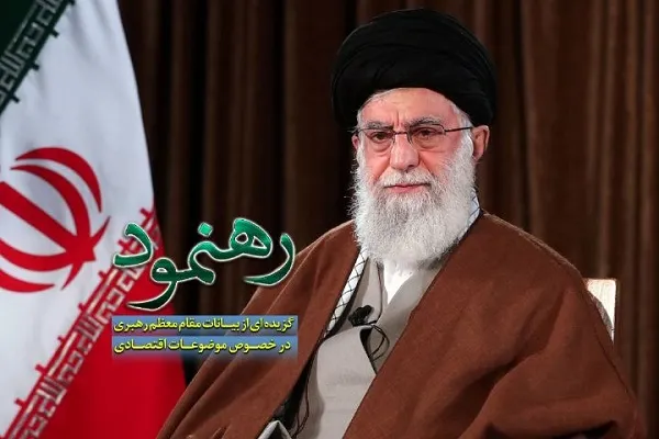 پخش رهنمودهای مقام معظم رهبری در رادیو معارف
