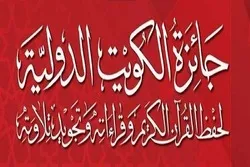إيران توفد ثلاثة متسابقين للمشاركة بجائزة الكويت الدولية للقرآن