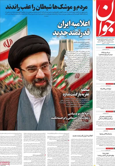 صفحات نخست روزنامه‌های شنبه ۹ خرداد ۱۴۰۵