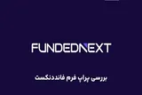 فاندد نکست برای ایرانیان + جدول مقایسه با دیگر پراپ فرم‌ها