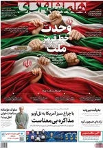 صفحات نخست روزنامه‌های دوشنبه ۲۵ خرداد ۱۴۰۵