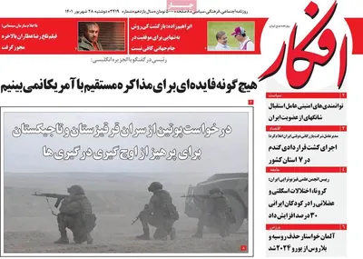 روزنامه افکار