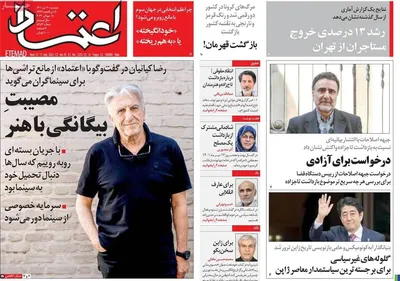 روزنامه اعتماد