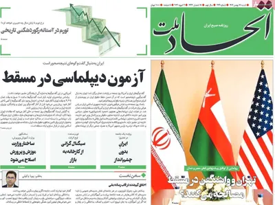 صفحات نخست روزنامه‌های شنبه ۱۸ بهمن ۱۴۰۴