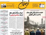 صفحات نخست روزنامه‌های چهارشنبه ۲۶ فروردین ۱۴۰۵