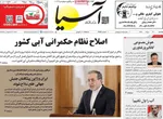 صفحه نخست روزنامه‌های یکشنبه ۱۲ مرداد ۱۴۰۴
