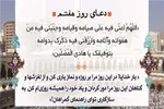 خداوندا مرا در روزه‌داری و عبادت یاری کن