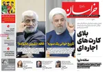 صفحه نخست روزنامه‌های ‌شنبه ۲۹ آذر ۱۴۰۴