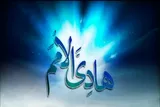 امام هادی(ع)؛ الگوی هدایت در عصر اختناق