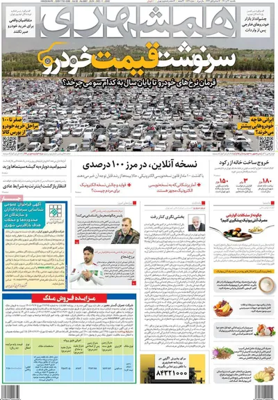 روزنامه همشهری