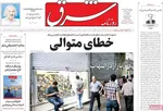 صفحات نخست روزنامه‌های ‌چهارشنبه ۱۷ دی ۱۴۰۴