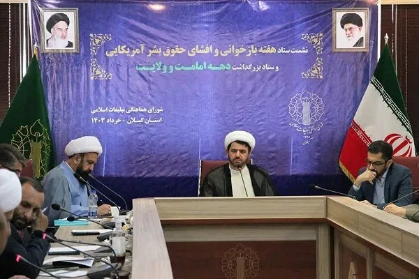 جنایات آمریکای خونخوار در پوشش دفاع از حقوق بشر انجام می‌شود
