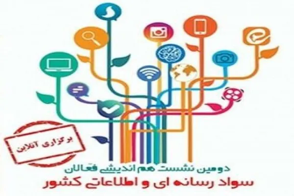 تحلیل 11 ایده جدید سواد رسانه‌ای در ایران / سیاسی‌ها هم سواد رسانه‌ای یاد بگیرند