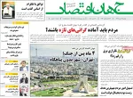 صفحه نخست روزنامه‌های ‌دوشنبه ۱۲ آبان ۱۴۰۴