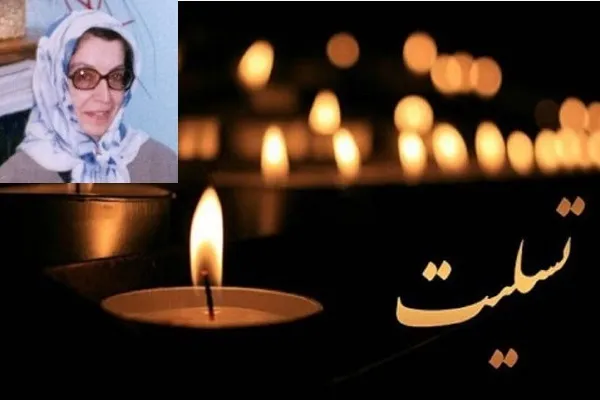 درگذشت محقق پیشکسوت و پیام سازمان اسناد و کتابخانه ملی ایران