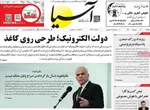 صفحه نخست روزنامه‌های دوشنبه ۱۷ شهریور ۱۴۰۴
