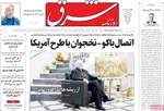 صفحه نخست روزنامه‌های یکشنبه ۱۹ مرداد ۱۴۰۴