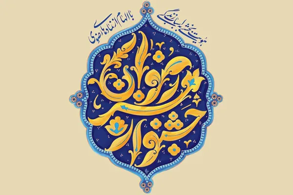 کارگاه «طراحی آرایه» ویژه جشنواره هنر رضوان