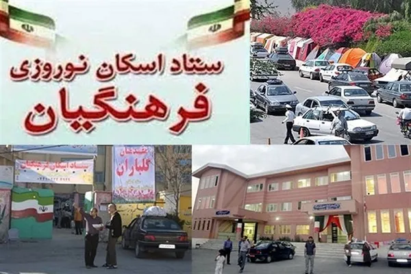 آغاز اسکان میهمانان فرهنگی در مراکز اقامتی آموزش و پرورش کردستان