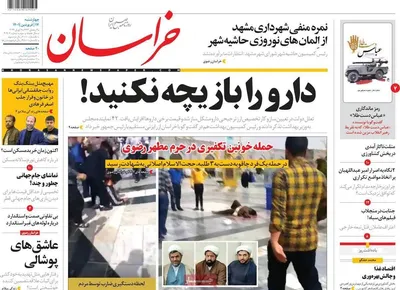 روزنامه خراسان