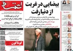 صفحه نخست روزنامه‌های ‌یکشنبه ۷ دی ۱۴۰۴