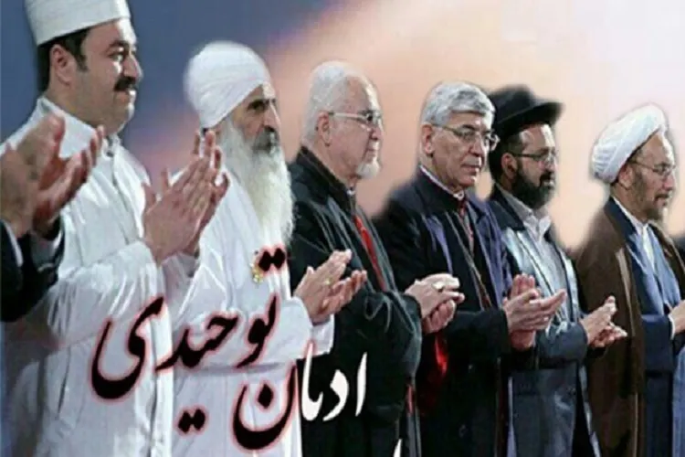 پیروان ادیان توحیدی شیراز گردهم می‌آیند