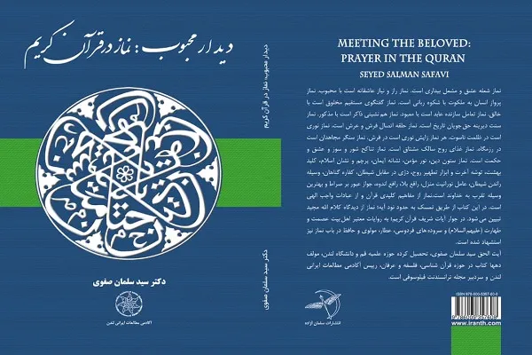 کتاب «دیدار محبوب: نماز در قرآن کریم» اثر سیدسلمان صفوی منتشر شد