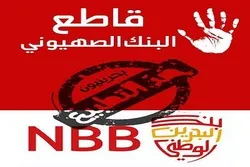 Nouvelle fatwa sur les investissements dans les banques favorables à la normalisation