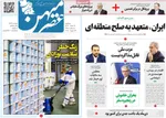 صفحات نخست روزنامه‌های سه‌شنبه ۵ اسفند ۱۴۰۴