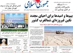 صفحه نخست روزنامه‌های یکشنبه ۳۰ شهریور ۱۴۰۴