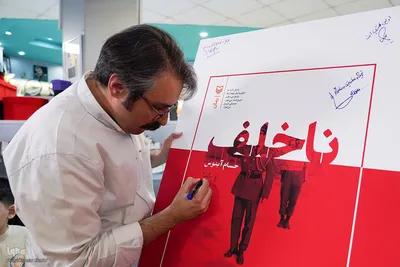 مراسم رونمایی از کتاب «ناخلف»
