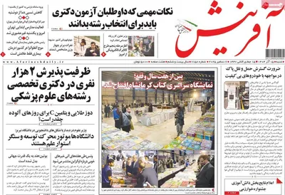صفحه نخست روزنامه‌های شنبه ۱۵ آذر ۱۴۰۴