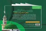 جایزه کتاب سال جمهوری اسلامی ایران میزبان آثار معارف نبوی می‌شود