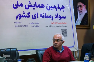 چهارمین همایش ملی سواد رسانه ای کشور