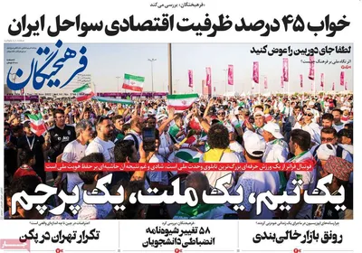 روزنامه فرهیختگان