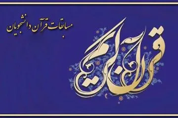 Penyelenggaraan Musabaqoh Al-Quran Para Mahasiswa Iran yang Bermukim di Malaysia