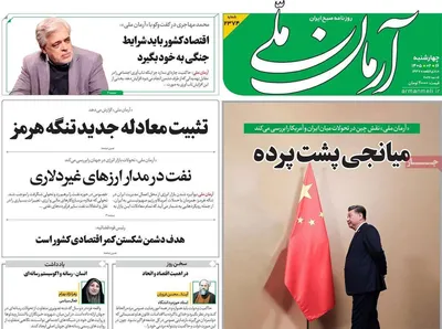 صفحات نخست روزنامه‌های چهارشنبه ۱۶ اردیبهشت ۱۴۰۵
