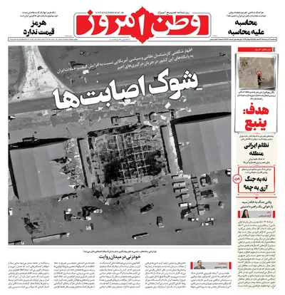 صفحات نخست روزنامه‌های سه‌شنبه ۶ مرداد ۱۴۰۵