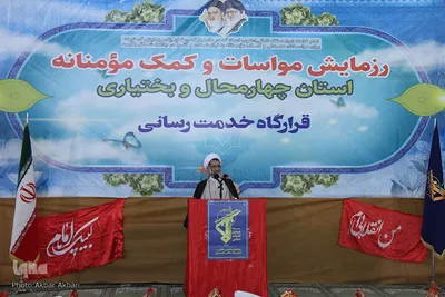 دومین مرحله «رزمایش مواسات» در چهارمحال و بختیاری