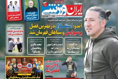 روزنامه ایران ورزشی