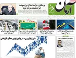 صفحه نخست روزنامه‌های دوشنبه ۲۴ آذر ۱۴۰۴