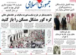 صفحه نخست روزنامه‌های دوشنبه ۱۰ آذر ۱۴۰۴