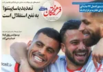 روزنامه فرهیختگان ورزشی