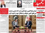 صفحات نخست روزنامه‌های یکشنبه ۳ خرداد ۱۴۰۵