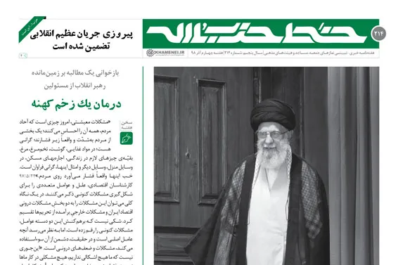 خط حزب‌الله ۲۱۴ منتشر شد/ مثل خمینی(ره)