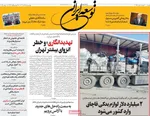 صفحه نخست روزنامه‌های چهارشنبه ۲۸ آبان ۱۴۰۴