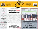 صفحه نخست روزنامه‌های سه‌شنبه ۲۲ مهر ۱۴۰۴